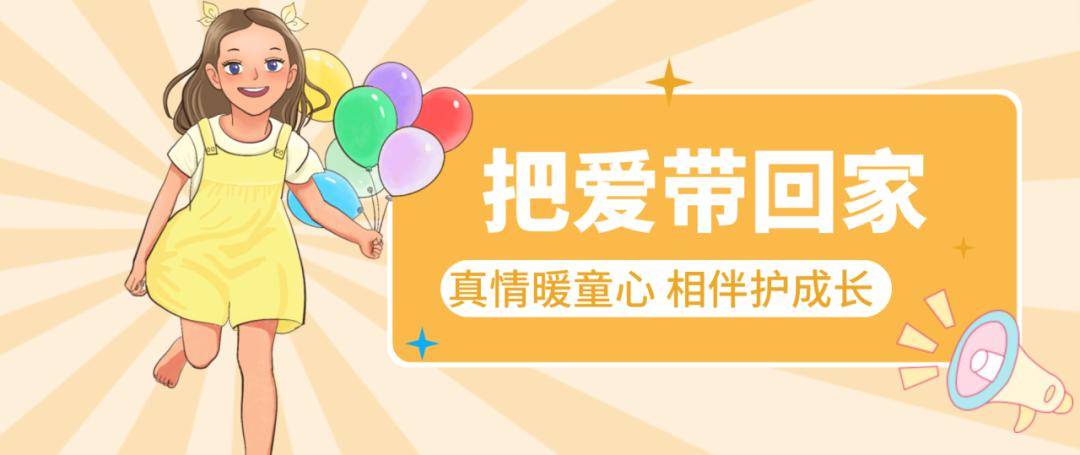 看基层 | "把爱带回家——真情暖童心 相伴护成长"2024寒假儿童关爱