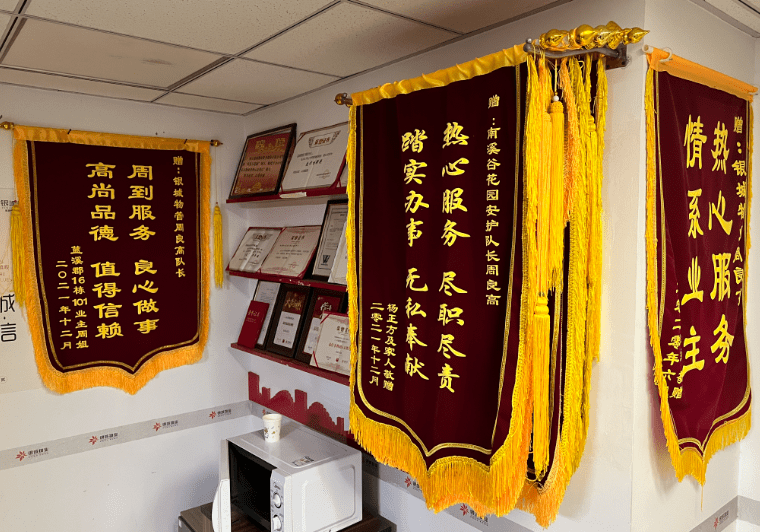 新春走基层丨保安队长"周叔"和他的101面锦旗_周良高_业主_社区