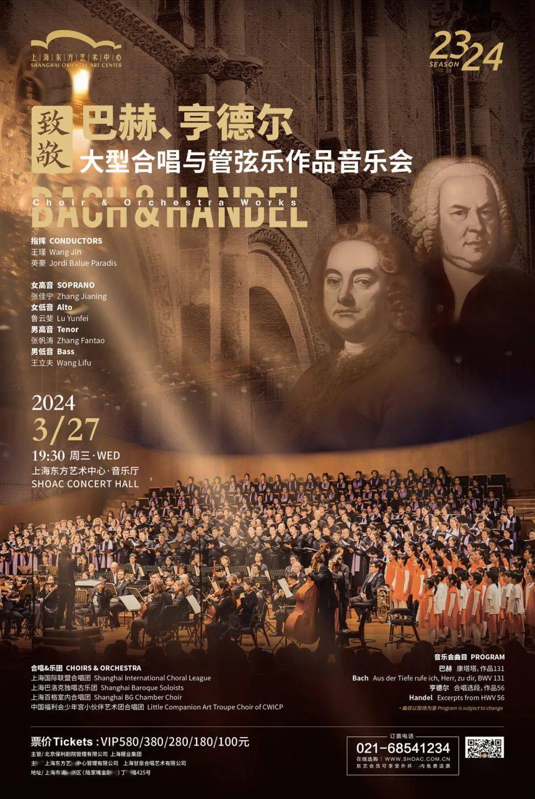 开票 | 巴赫与亨德尔大型合唱与管弦乐经典巨作,歌咏巴洛克荣光