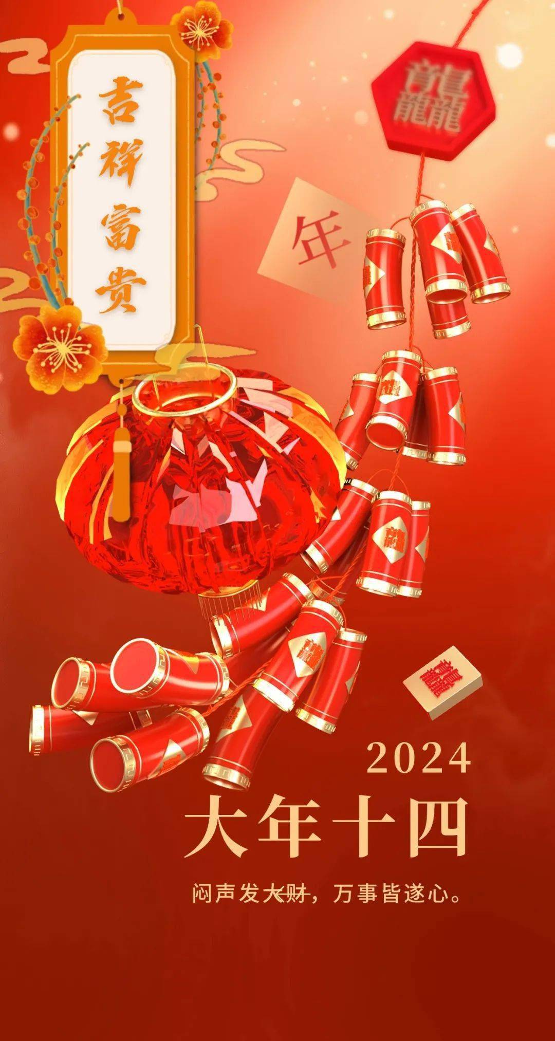 2022正月十四图片图片