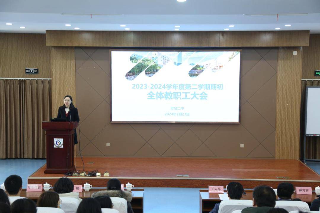 二中要闻 |【龙腾瑞气开新局 逐浪前行再启航】青岛二中召开2023-2024