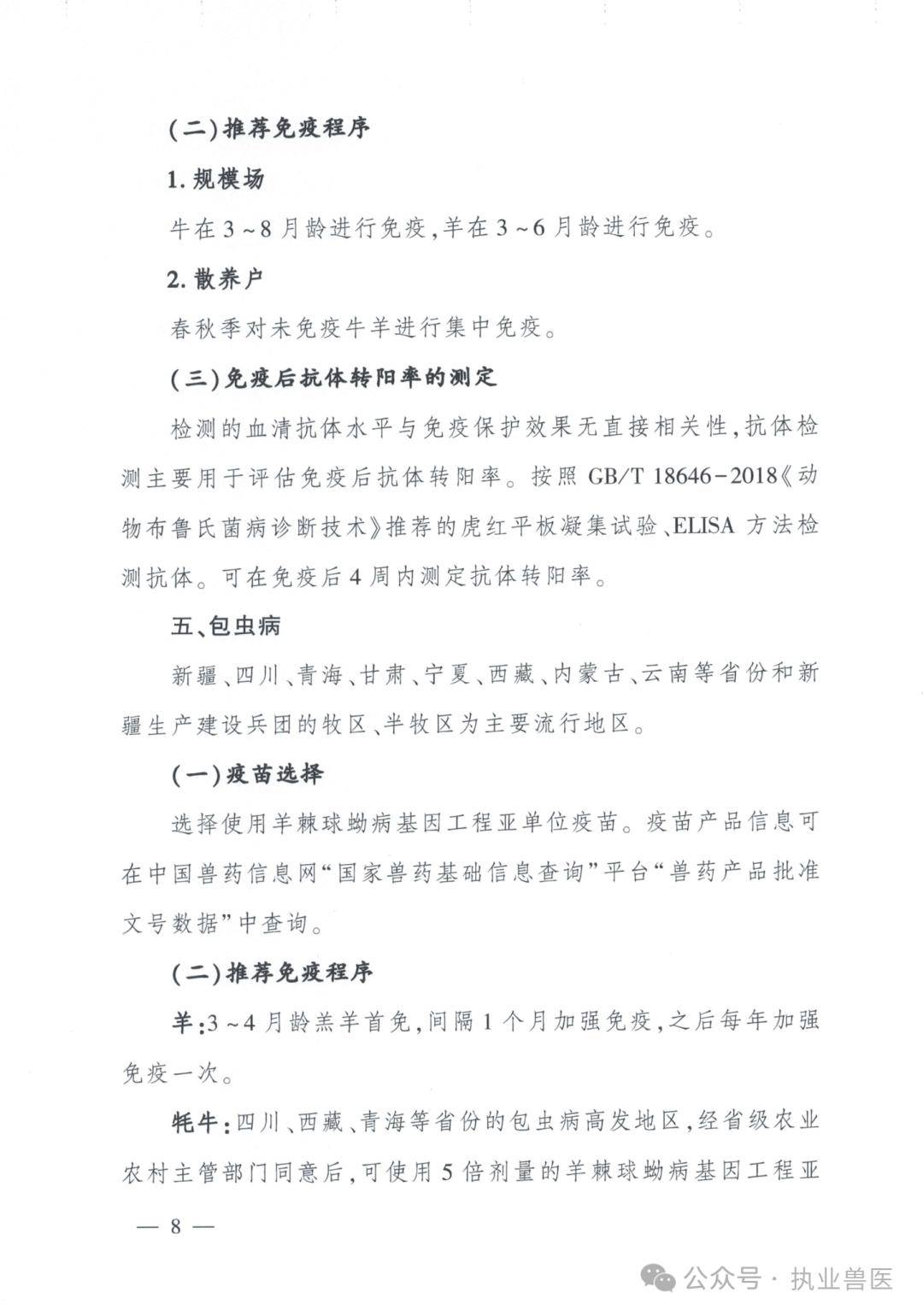 2024年国家动物疫病免疫技术指南_预防控制中心_指导_进行