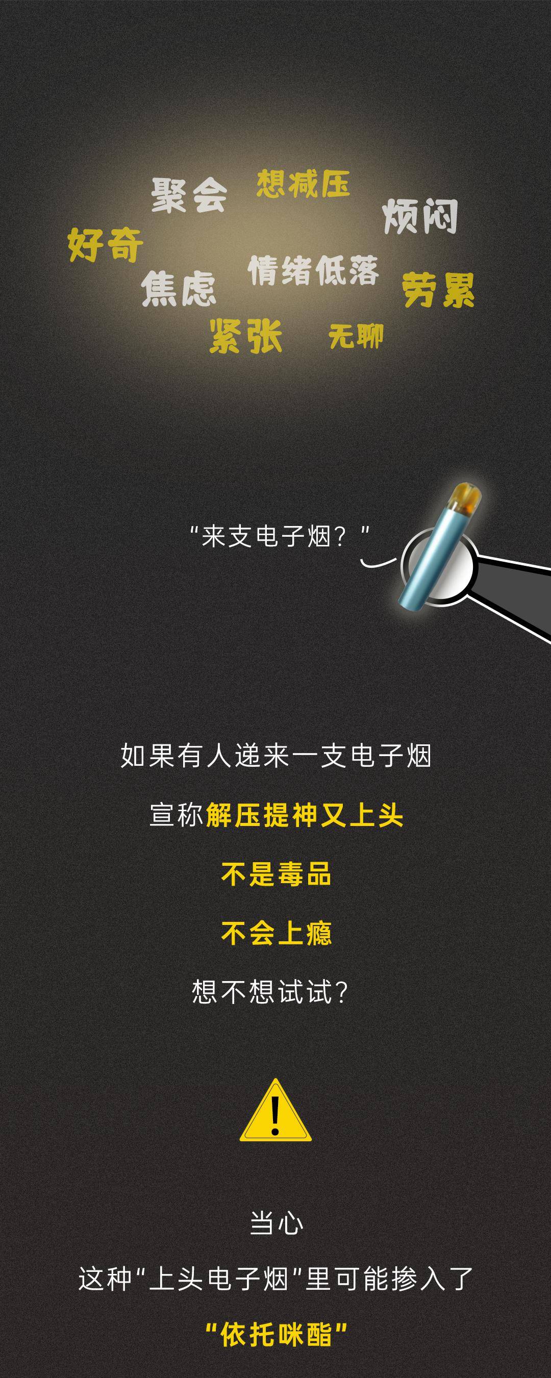 上头?青少年千万别沾这种电子烟!吸了染毒瘾!_禁毒_活动_新知