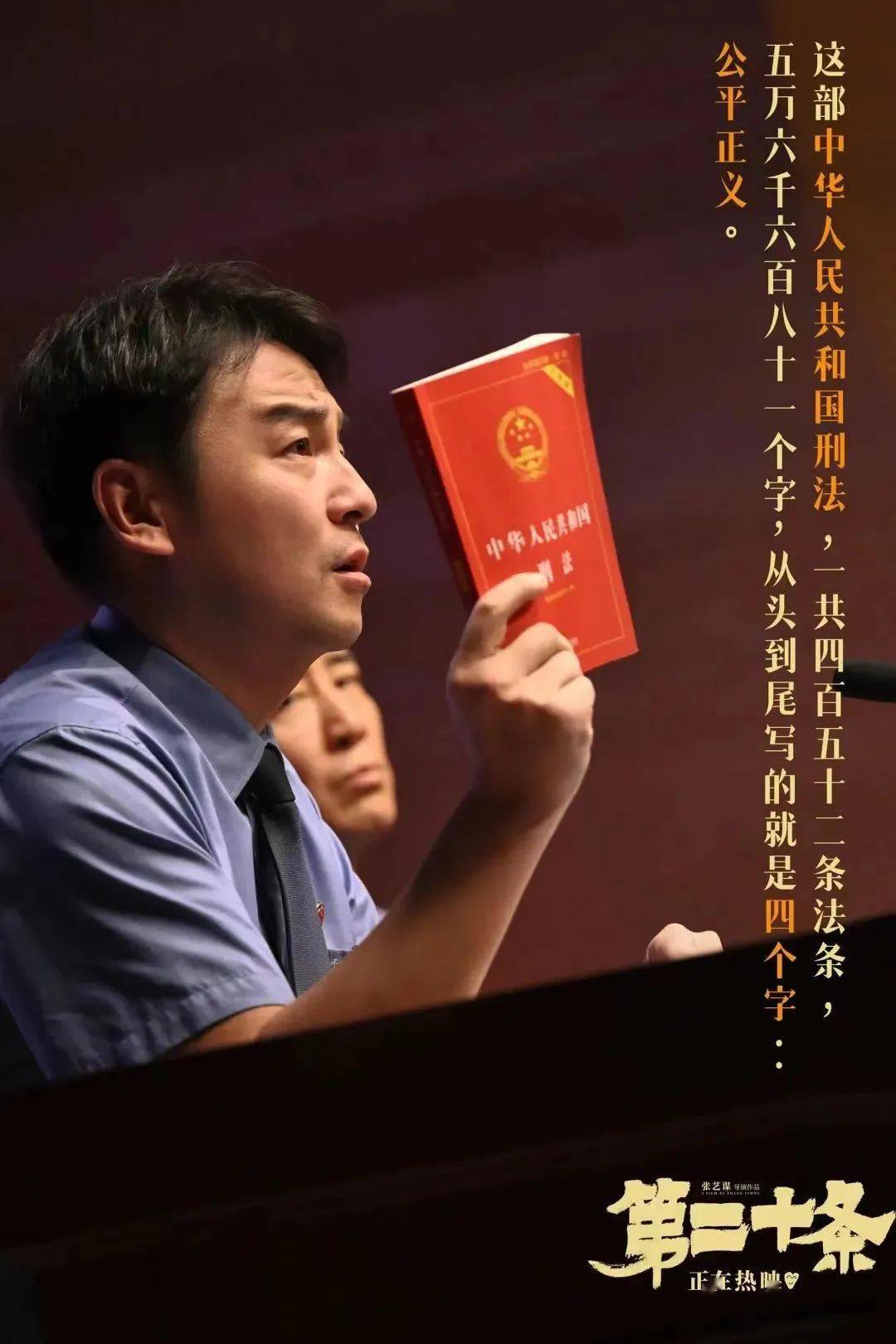 铁肩担正义 正义为人民 ——观《第二十条》有感_办案_工作_女儿