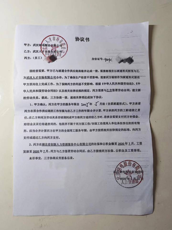 2020年更换派遣公司时签订的协议书(受访者供图)截至发稿,钢电公司与