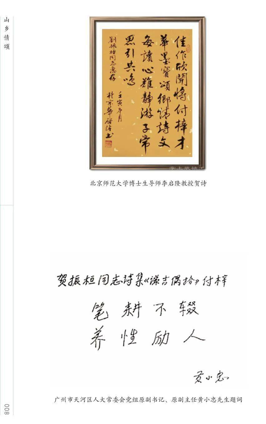 【万川文学】《山乡情颂》谢恩公_拙作_领导_同事