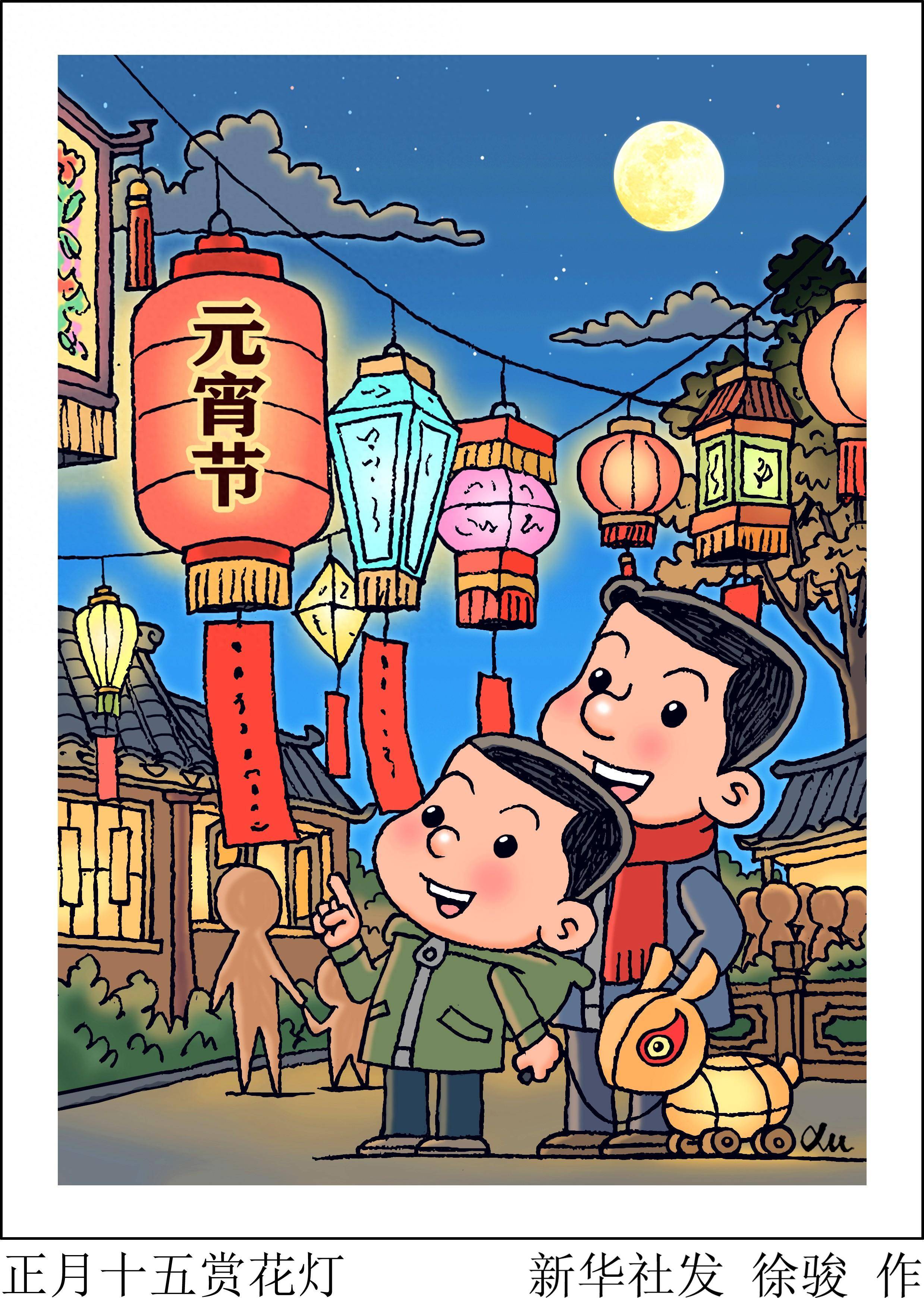 (图表·漫画)锦绣中国年丨正月十五赏花灯