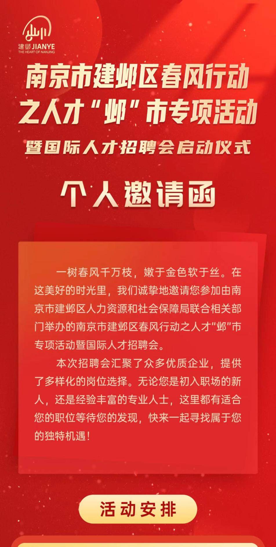 招聘南京市教师信息网_招聘南京市教师公告_南京市教师招聘