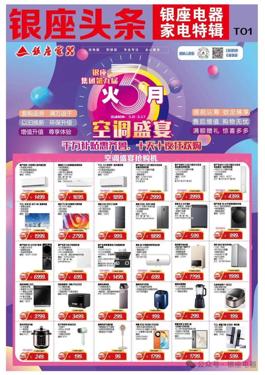 银座电器钢城店【火三月空调盛宴】商品集~~_家电_济南_东营