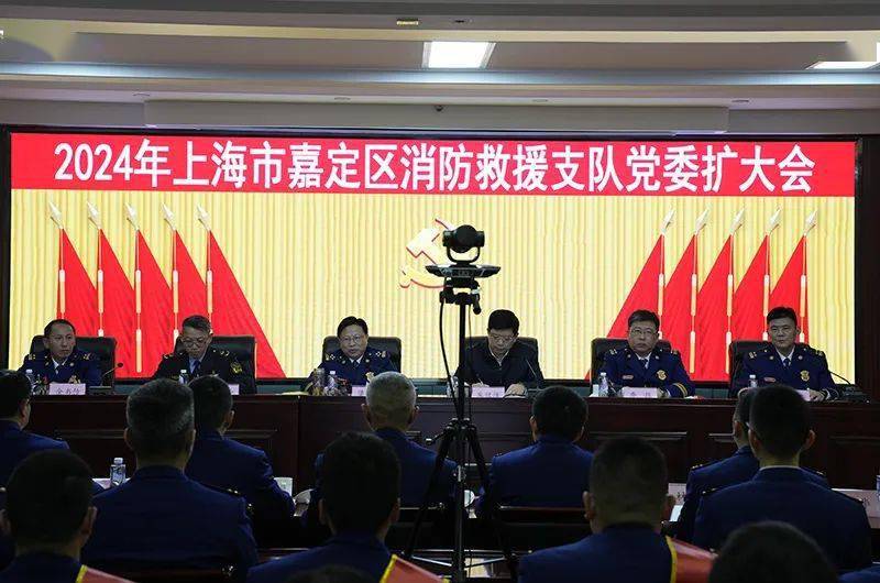 21日,嘉定支队召开2024年度党委扩大会,总队党委副书记,总队长梁云红