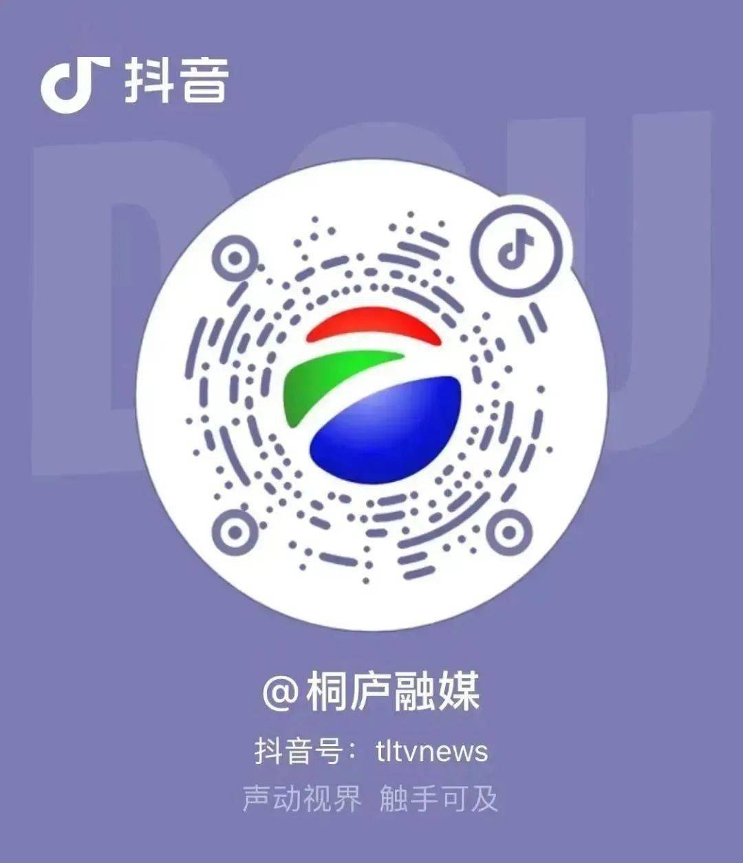 点击头像进入直播界面关注桐庐融媒抖音号打开抖音扫描下方二维码桐庐