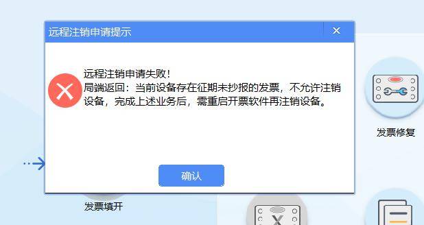 如何远程注销税控设备?攻略来了_发票_纳税人_软件