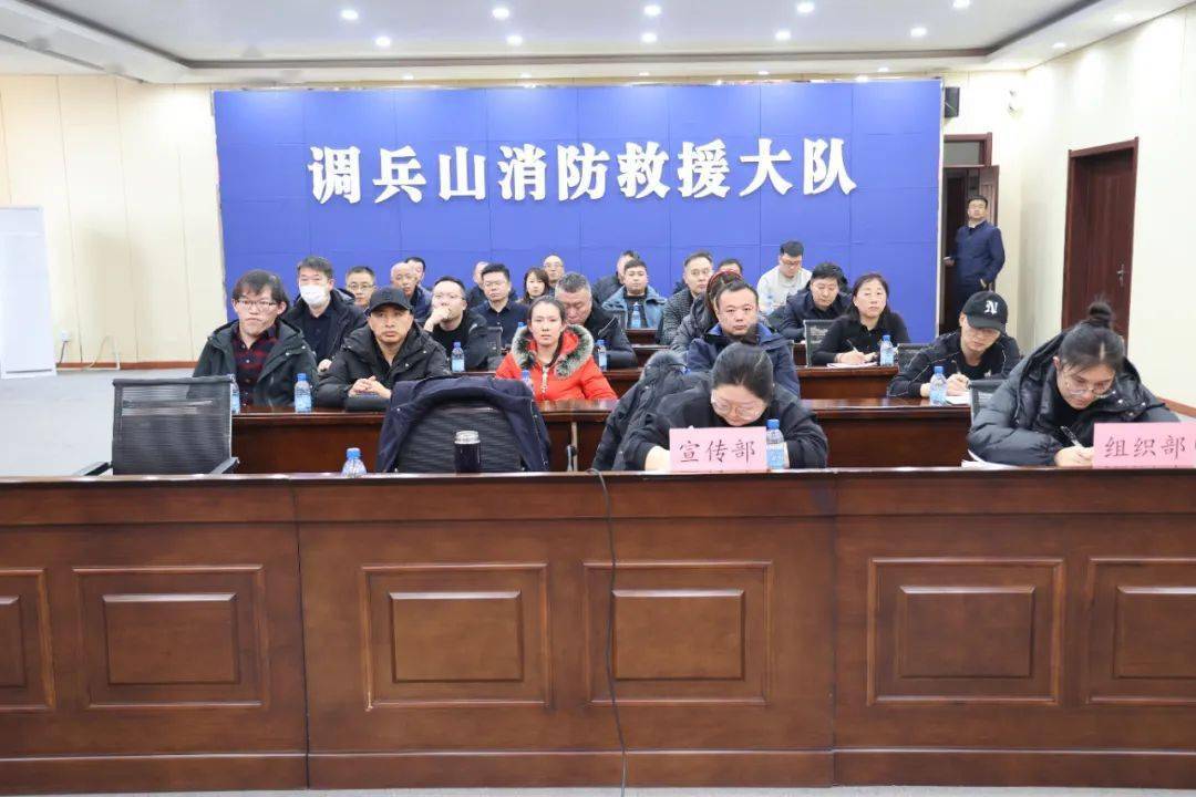 调兵山市政府召开2024年度全市消防工作会议暨除患攻坚大整治行动推进