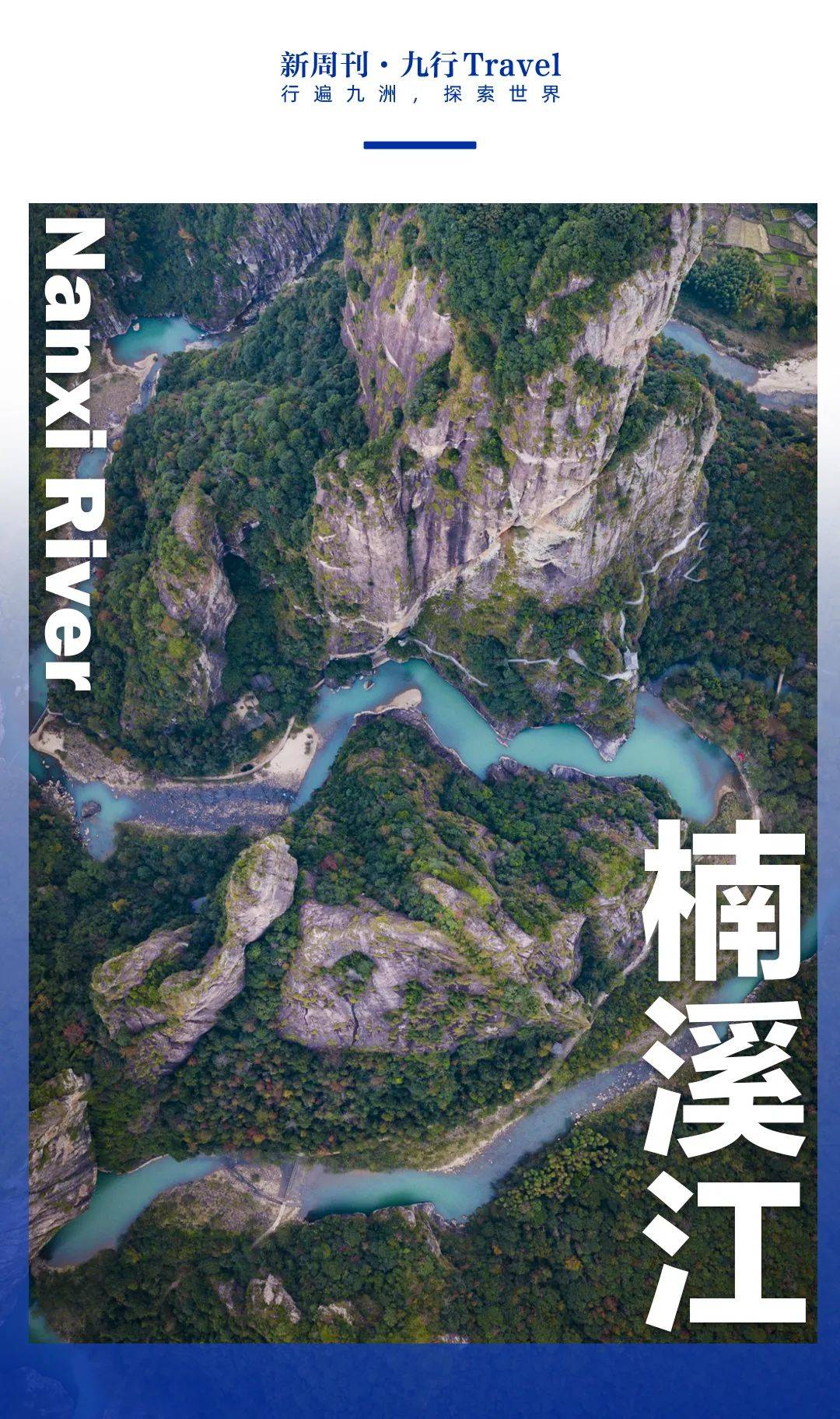 温州这个地方,又悄悄全国第一了_楠溪江_景区_永嘉