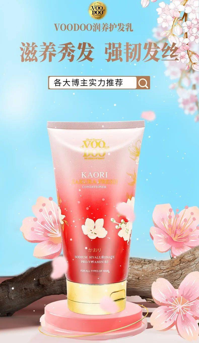 诺,就是这——泰国voodoo樱花香氛护发素!