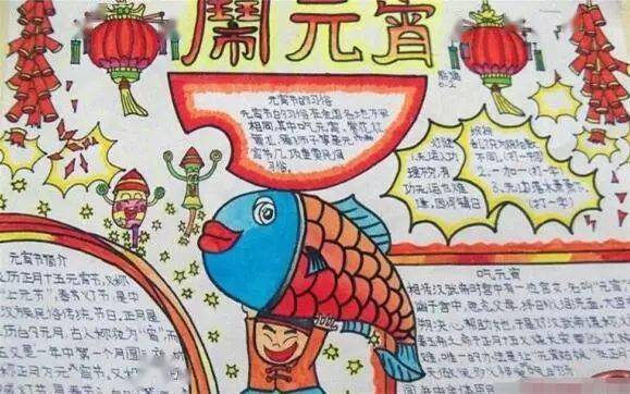 元宵节习俗 诗句 好词好句 手抄报 猜灯谜技巧大全,收藏!