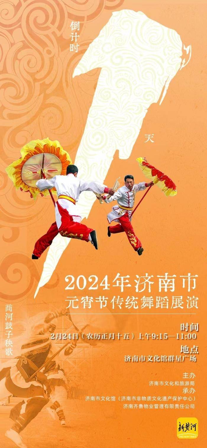 在非遗舞蹈中感受泉城元宵节的热辣滚烫_表演_济南市_秧歌