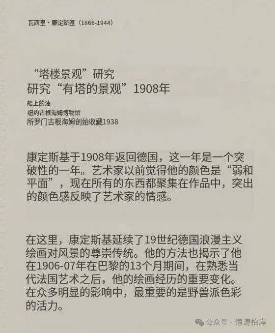【乱石穿空】67阿涛看展:悉尼新洲美术馆康定斯基作品展(一)_艺术