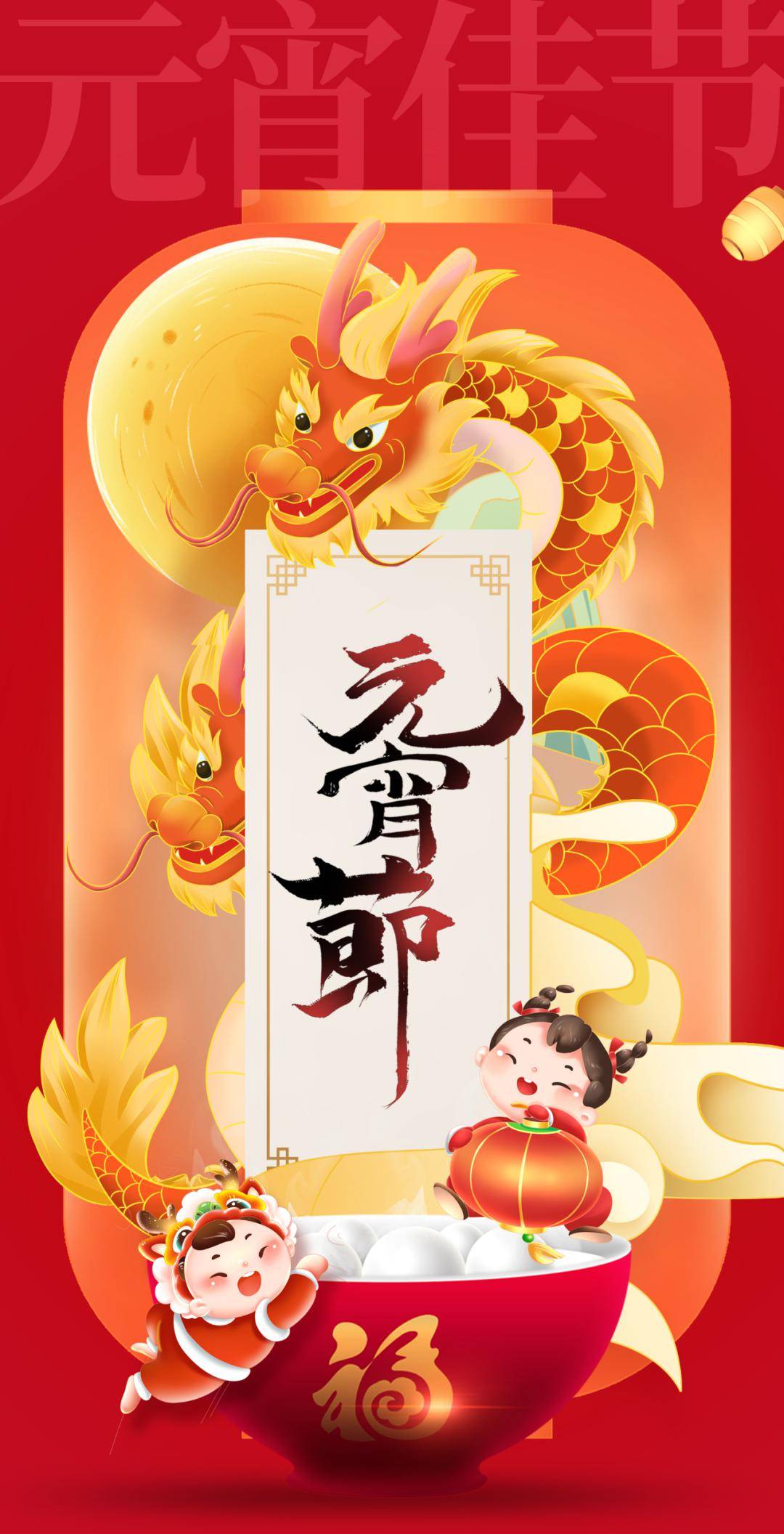 喜庆过元宵,"闹"出奋发向上精气神_节日_佳节_苏春生