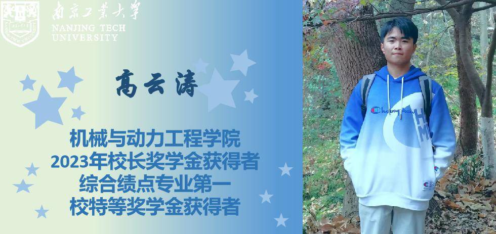 优秀学长谈高考 | 校长奖学金获得者高云涛_进行了_机械_过程