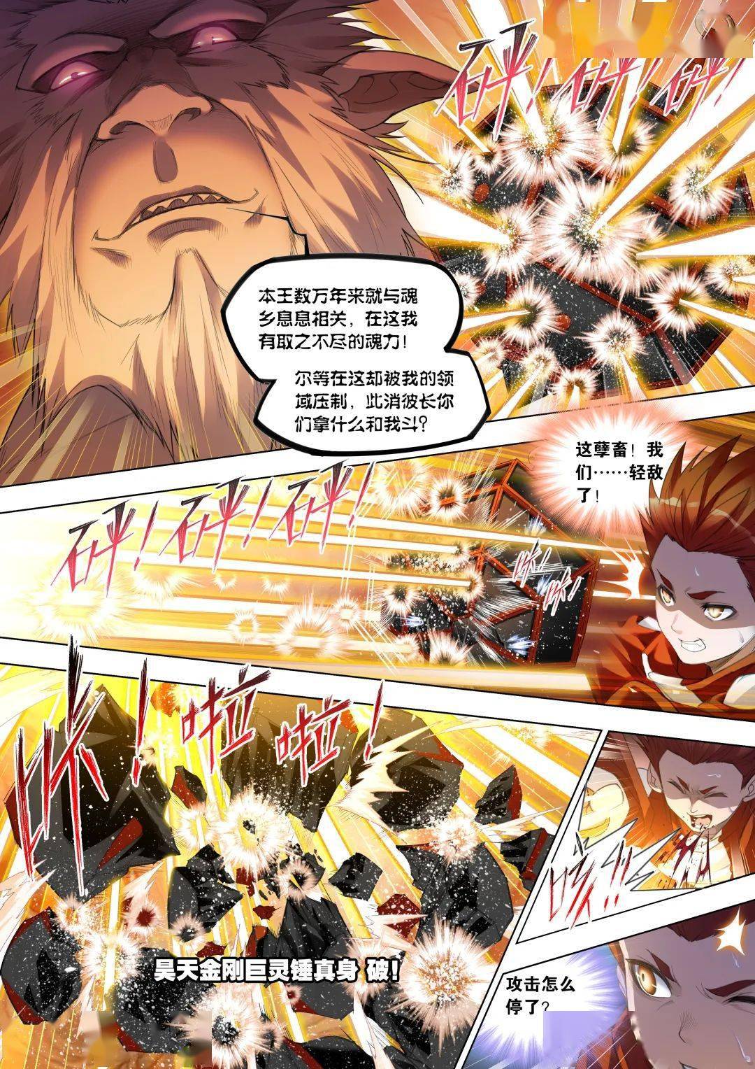 【斗罗漫画预告】五彩泰坦vs杀神昊天锤,魂乡里的死斗!