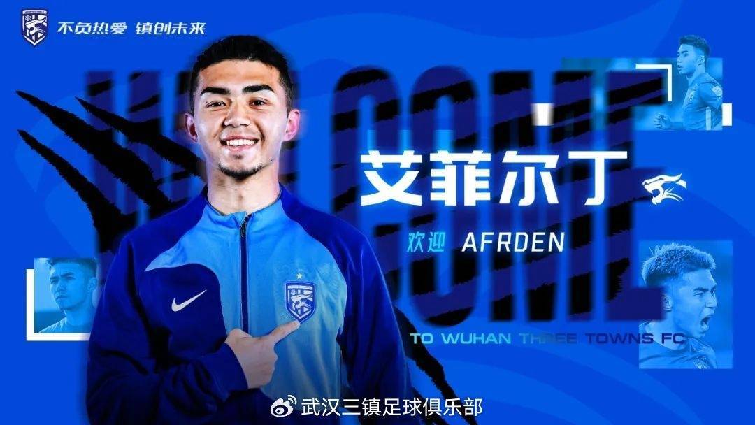 三镇官方:罗马里奥,艾菲尔丁,刘若钒等9人加盟球队