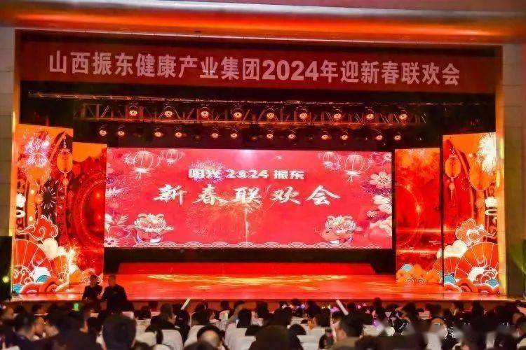 山西振东集团"2024阳光振东"春节联欢晚会在长治上党拉开帷幕_表演