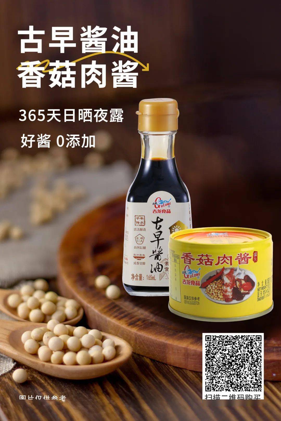 26日下午16:00分古龙香菇肉酱 165ml古早酱油x1即有机会获得且最低点