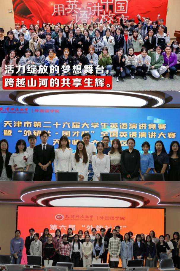2023-2024学年天津师范大学"活力社团"风采展示 | 外国语学院学生英语