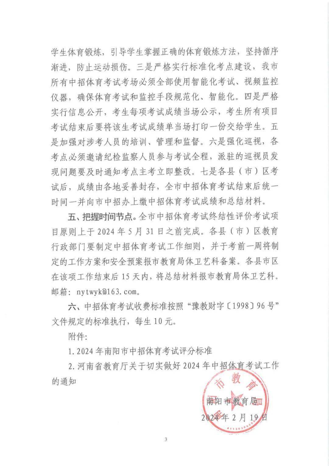 河南一地中考体育评分标准大幅下降!郑州会调整吗?官方回复来了!