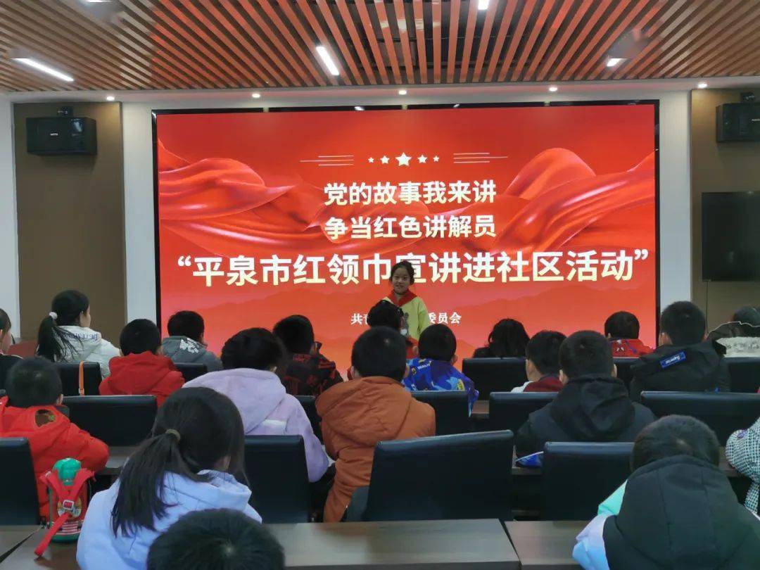 "党的故事我来讲,争当红色讲解员"——团平泉市委举办红领巾宣讲进