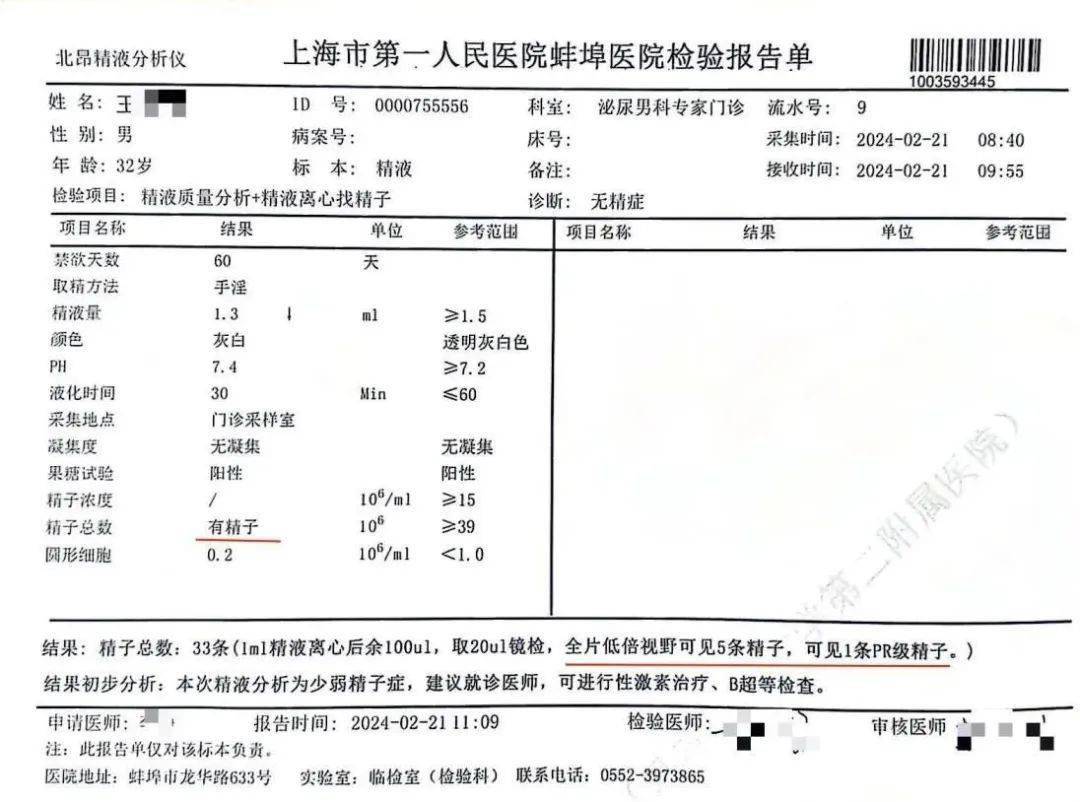 山东枣庄男子成功治愈无精子症