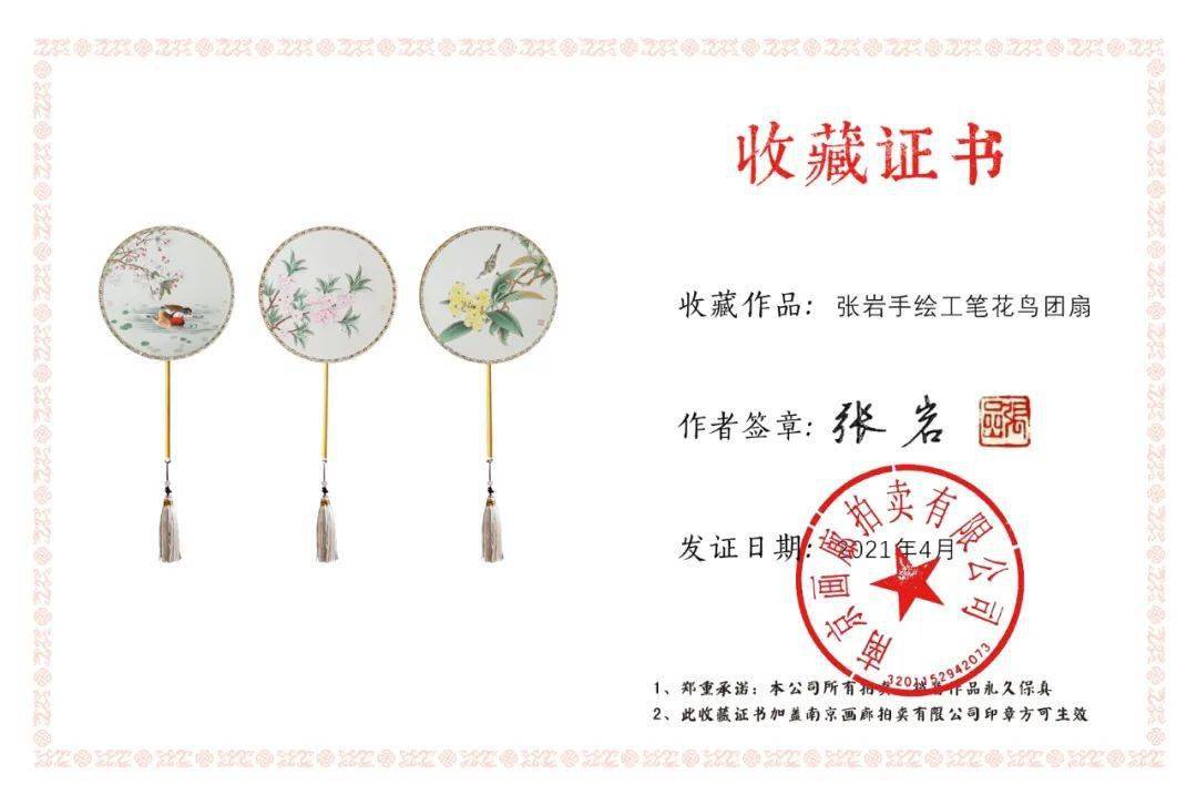 东方韵致手绘经典,纯手绘收藏级工笔团扇_扇面_画面_张岩