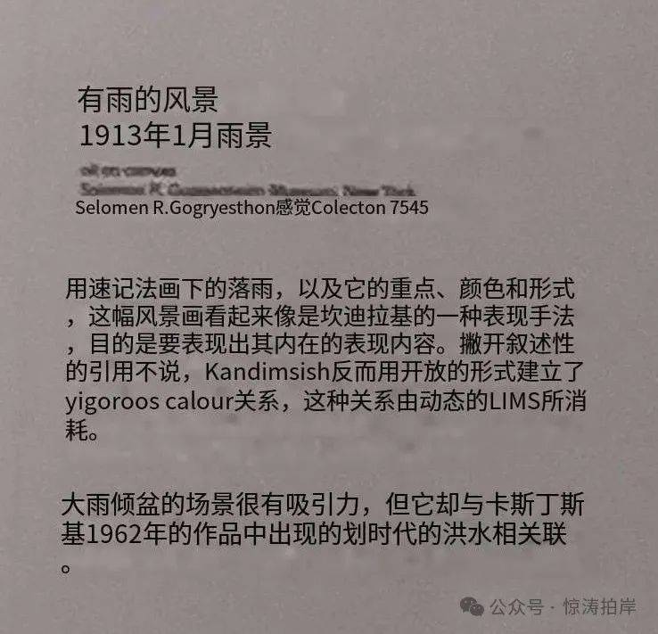 【乱石穿空】67阿涛看展:悉尼新洲美术馆康定斯基作品展(一)_艺术
