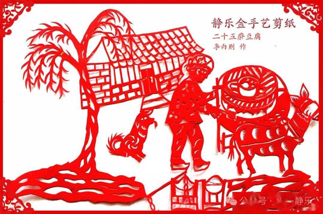 山西静乐李白则"春节"系列剪纸作品赏析_人们_家家户户_节日