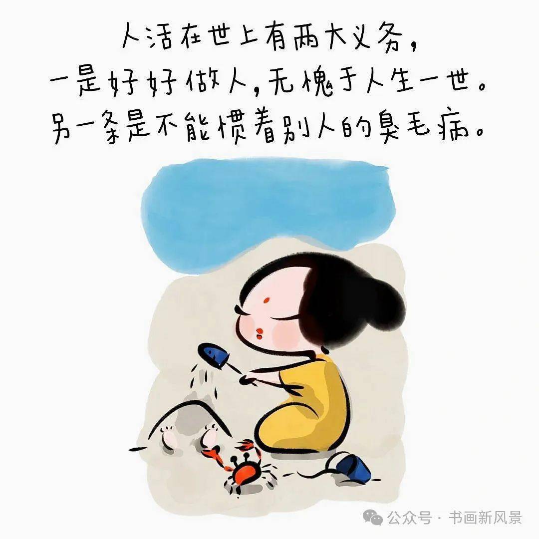 一是好好做人,无愧于人生一世另一条是不能惯着别人的臭毛病年轻时,爱