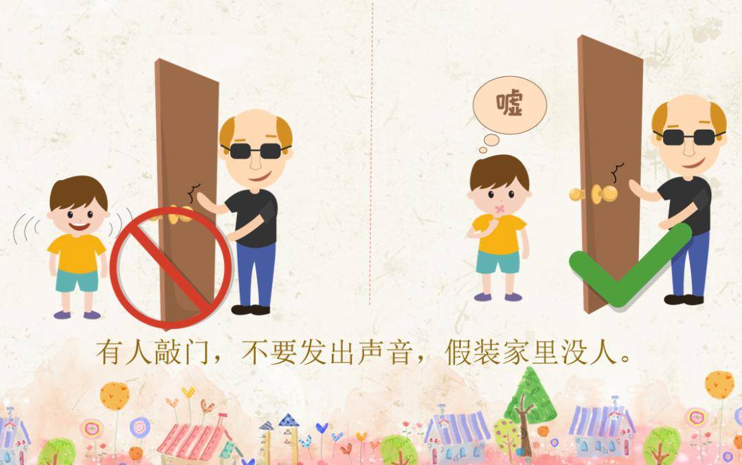 当陌生人来敲门时,不管有什么理由,都不要给他开门.