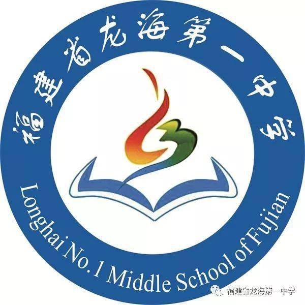 同心聚力 精细管理——龙海一中期初德育安全工作