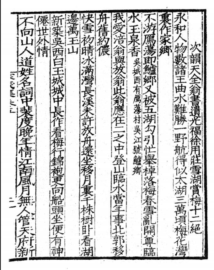 漫话光福丨徐有贞率先歌咏赏梅诗_福梅花_邓尉_苏州