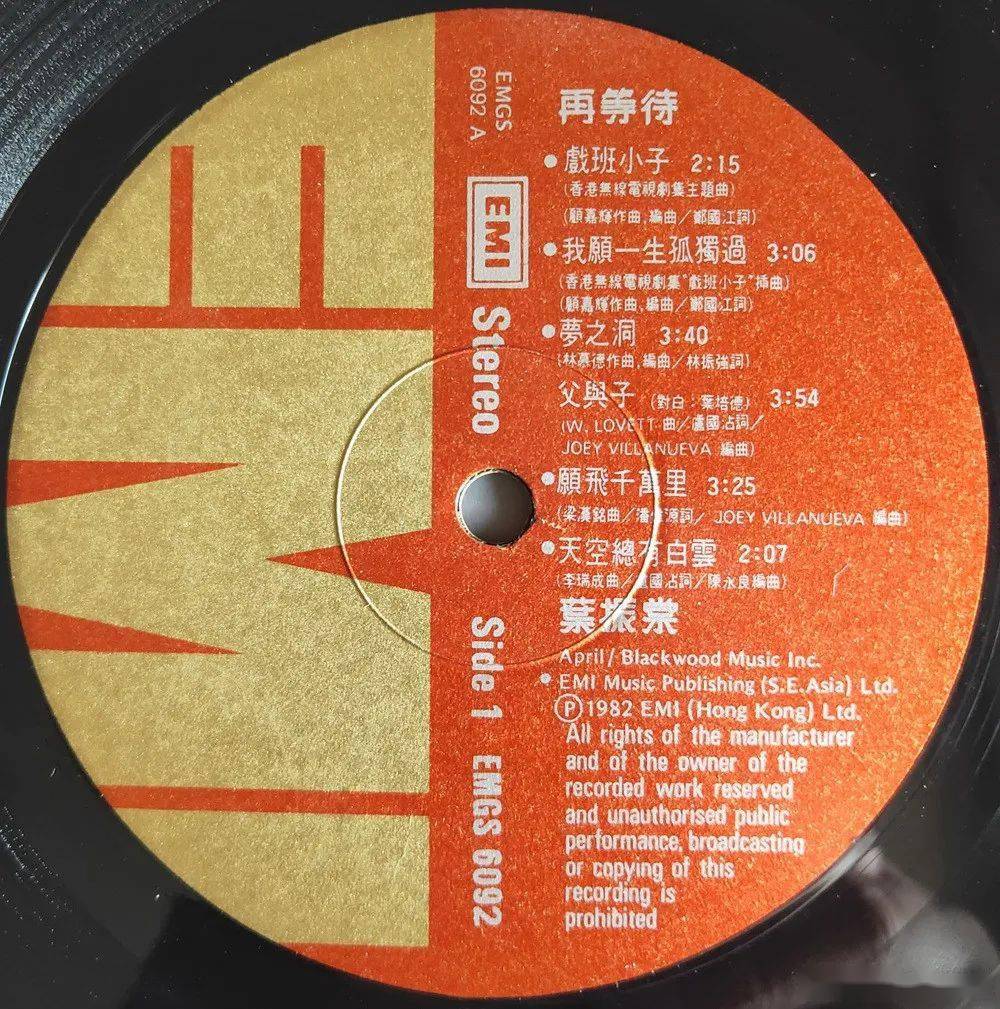 绘声绘色 | 香港流行黑胶唱片的价值与版本鉴别(54) 叶振棠《再等待》