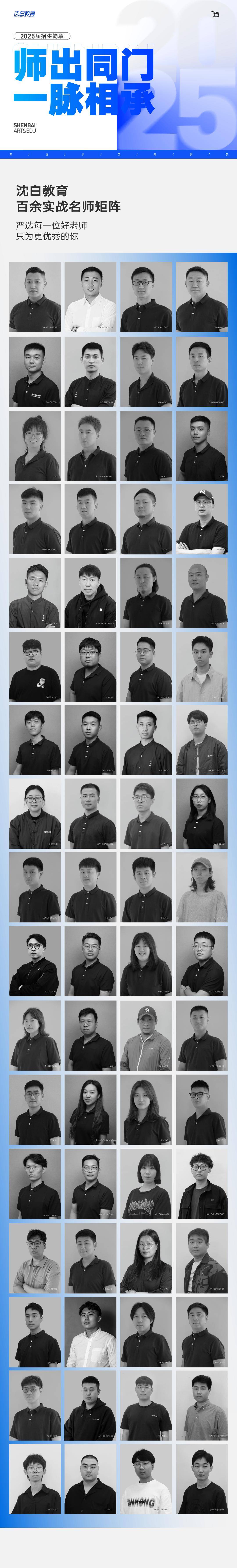 文专双优录取为王|沈白美术教育2025届招生简章_战绩_合格证_图片