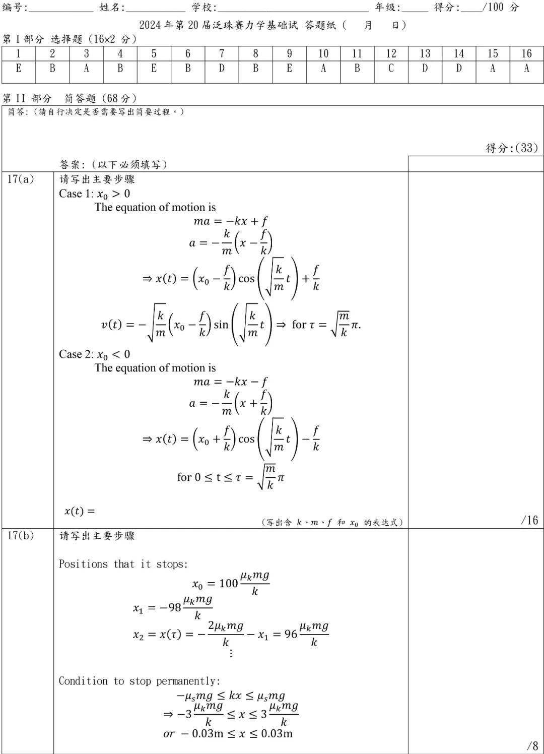 【物理竞赛】第20届泛珠三角物理奥林匹克暨中华名校邀请赛试题
