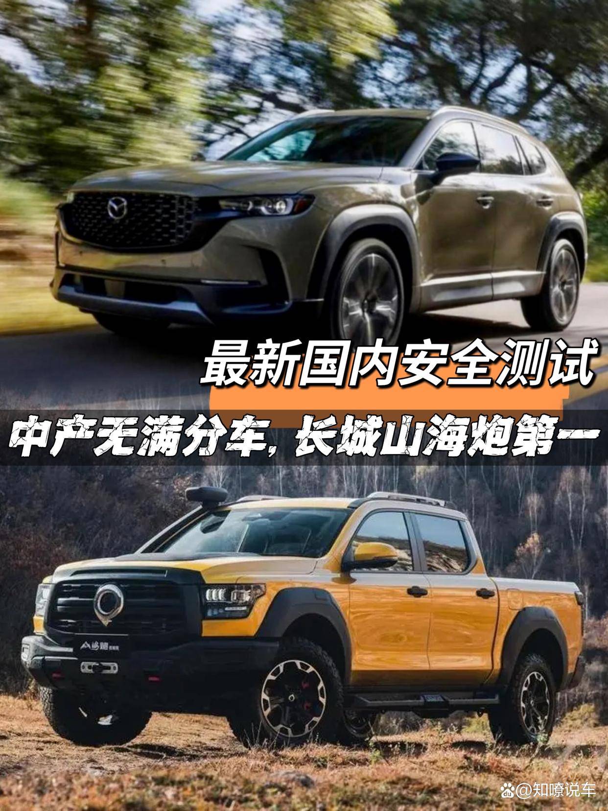 参与测试的车型共9款,分别为长城山海炮,奔驰c级,本田cr-v,长安欧尚z6