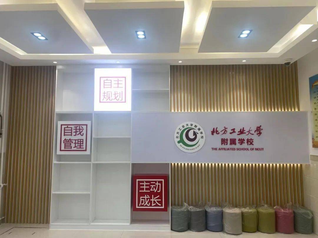 落实"三到位",做好服务保障——北方工业大学附属学校召开开学后勤