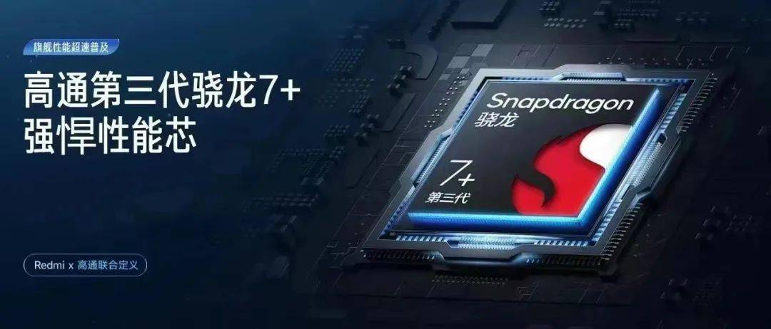 骁龙7 gen3新机曝光丨新款ipad pro曝光_ace_屏幕_平板