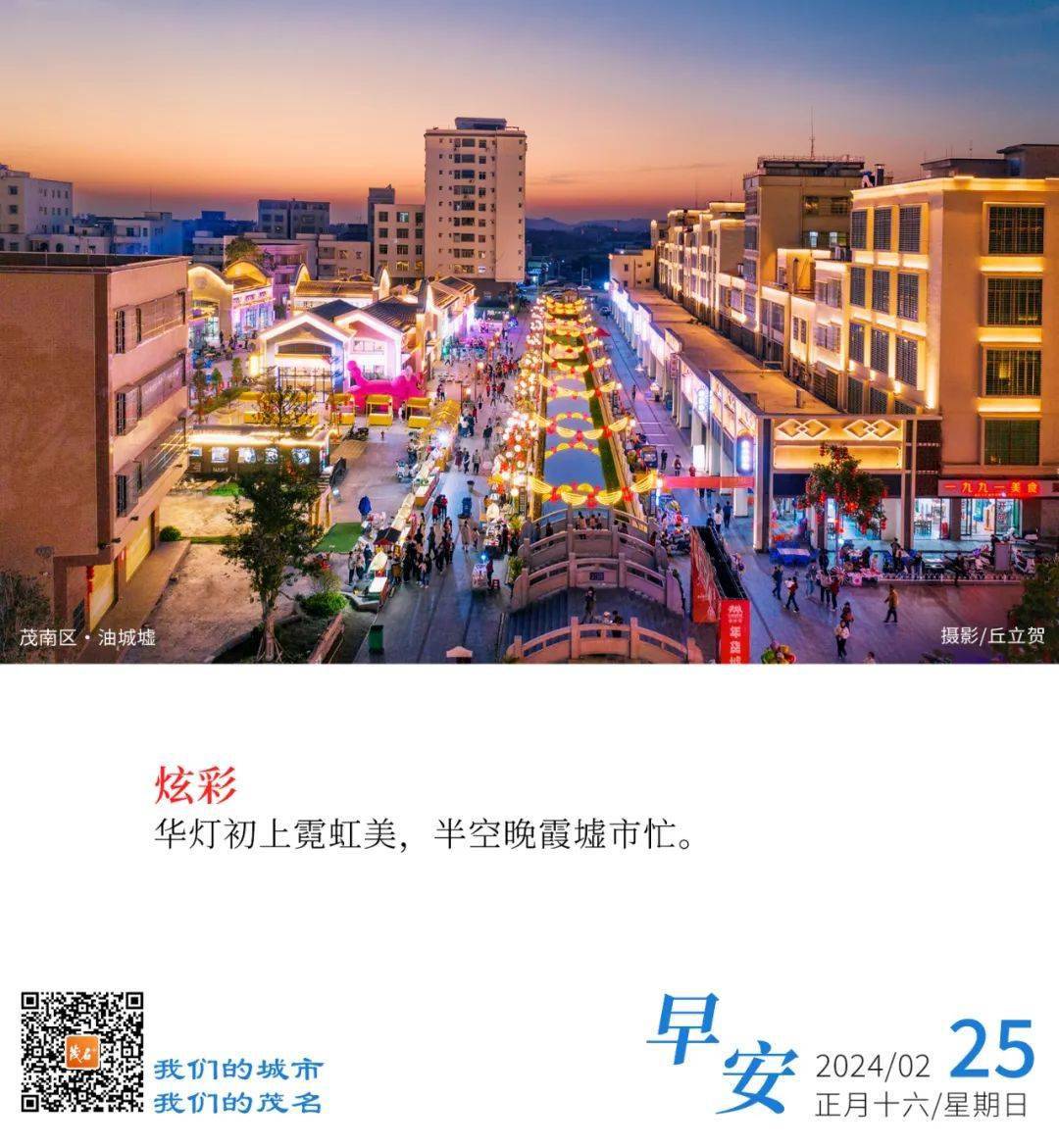 好心茂名61每日一图 | 炫彩_钟镇聪_华灯_有奖