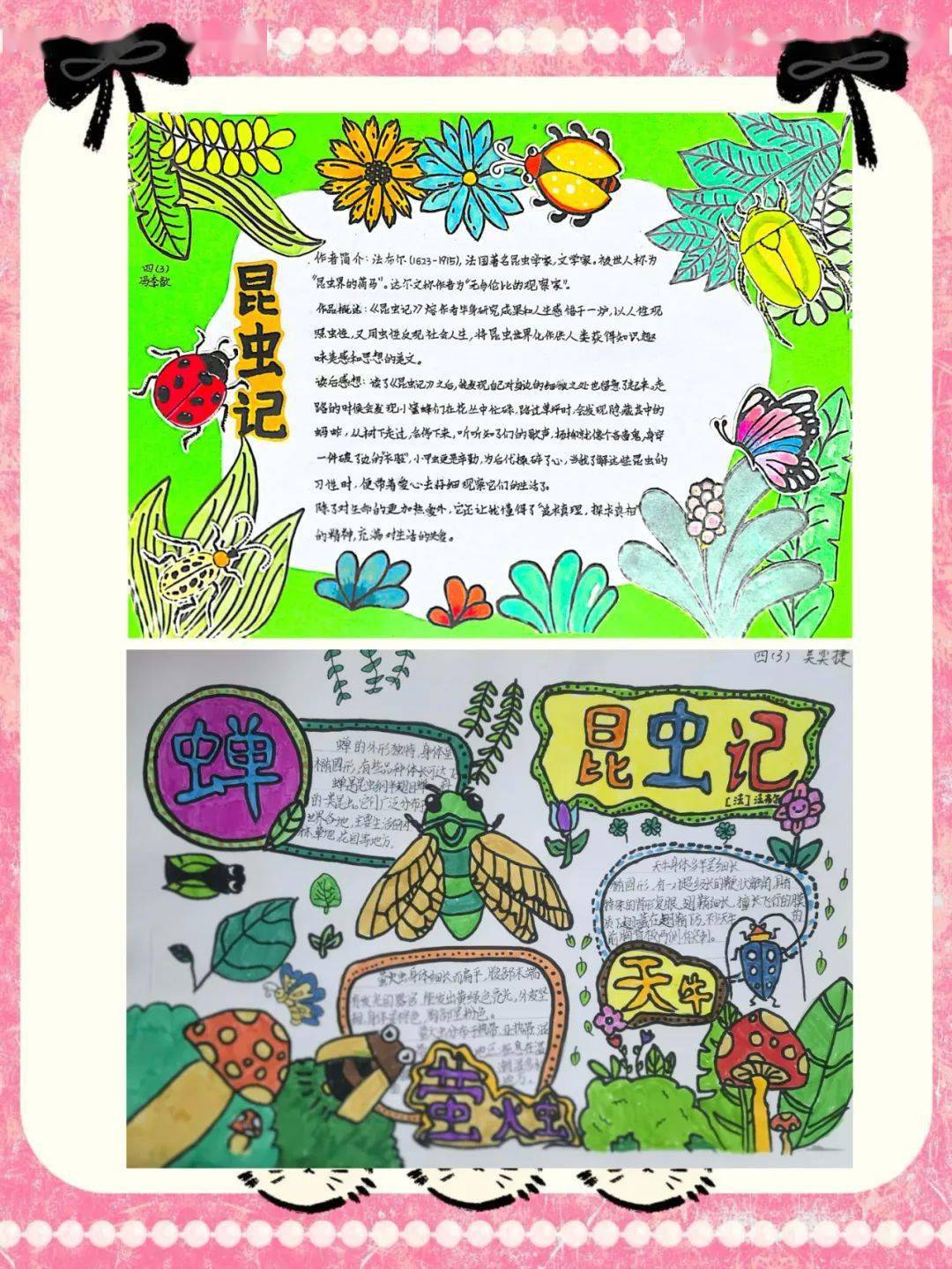 缤纷小报,绘出读书的美好时光;五彩画笔,绘出有书相伴的童年.