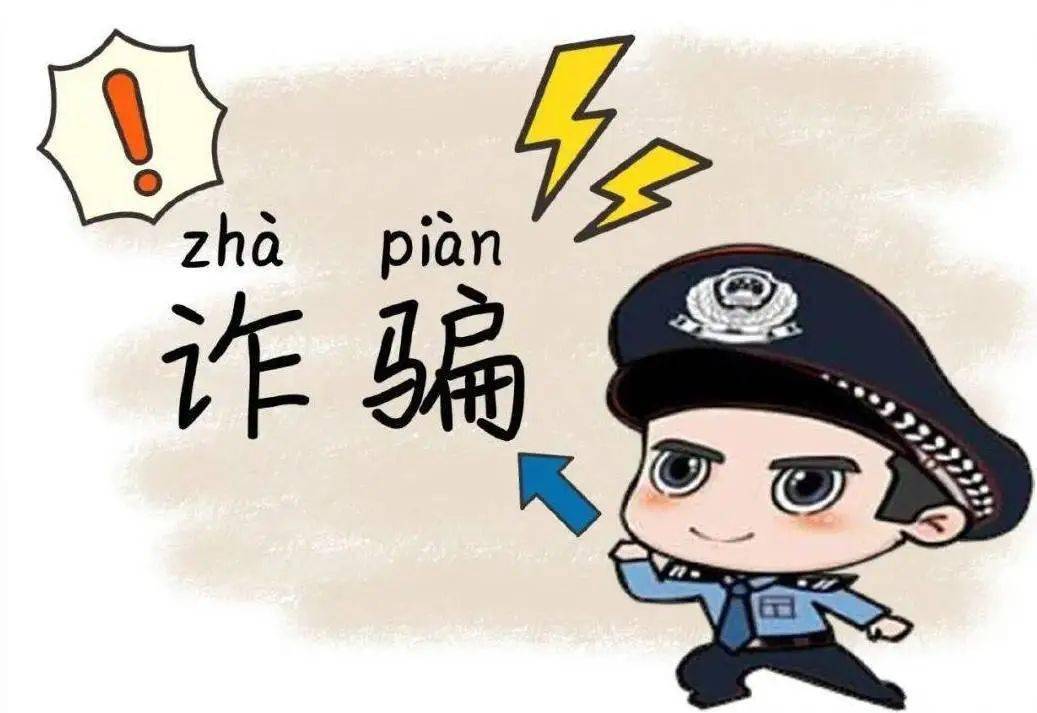 新学期安全保姆级指南请打卡式阅读_诈骗_电话_微信
