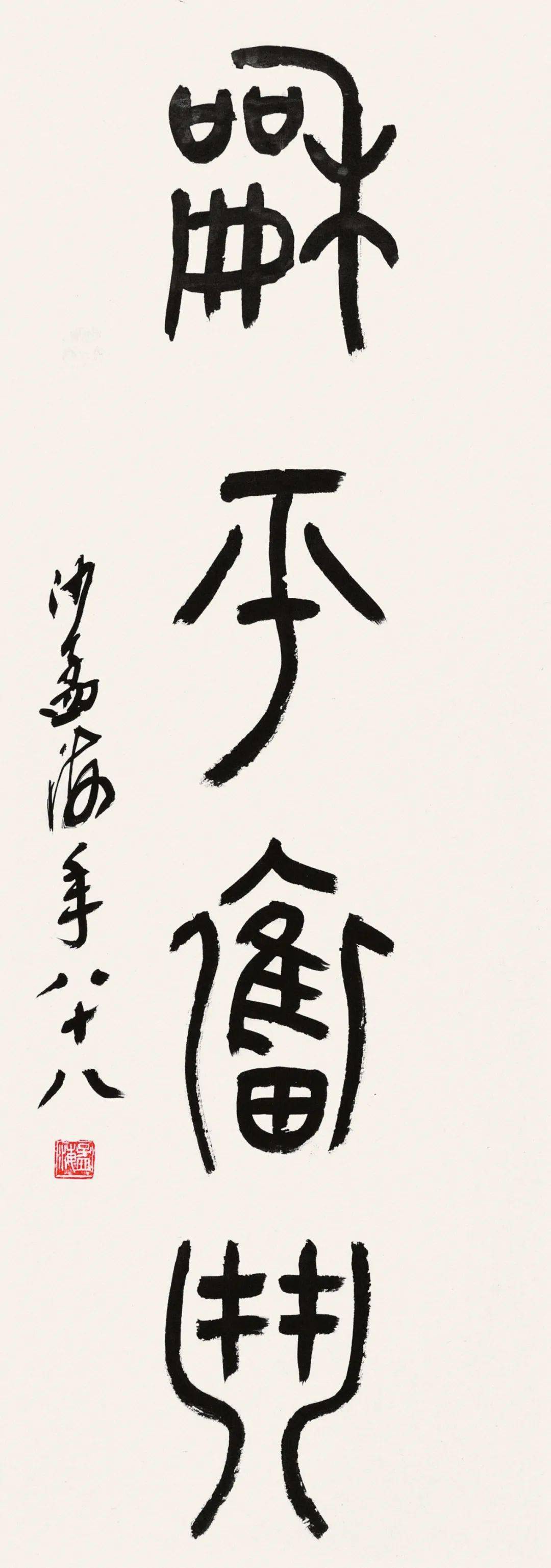 鲁大东丨"铭"如何转化为纸上的书迹,是一个综合问题_铭文_青铜器_研究