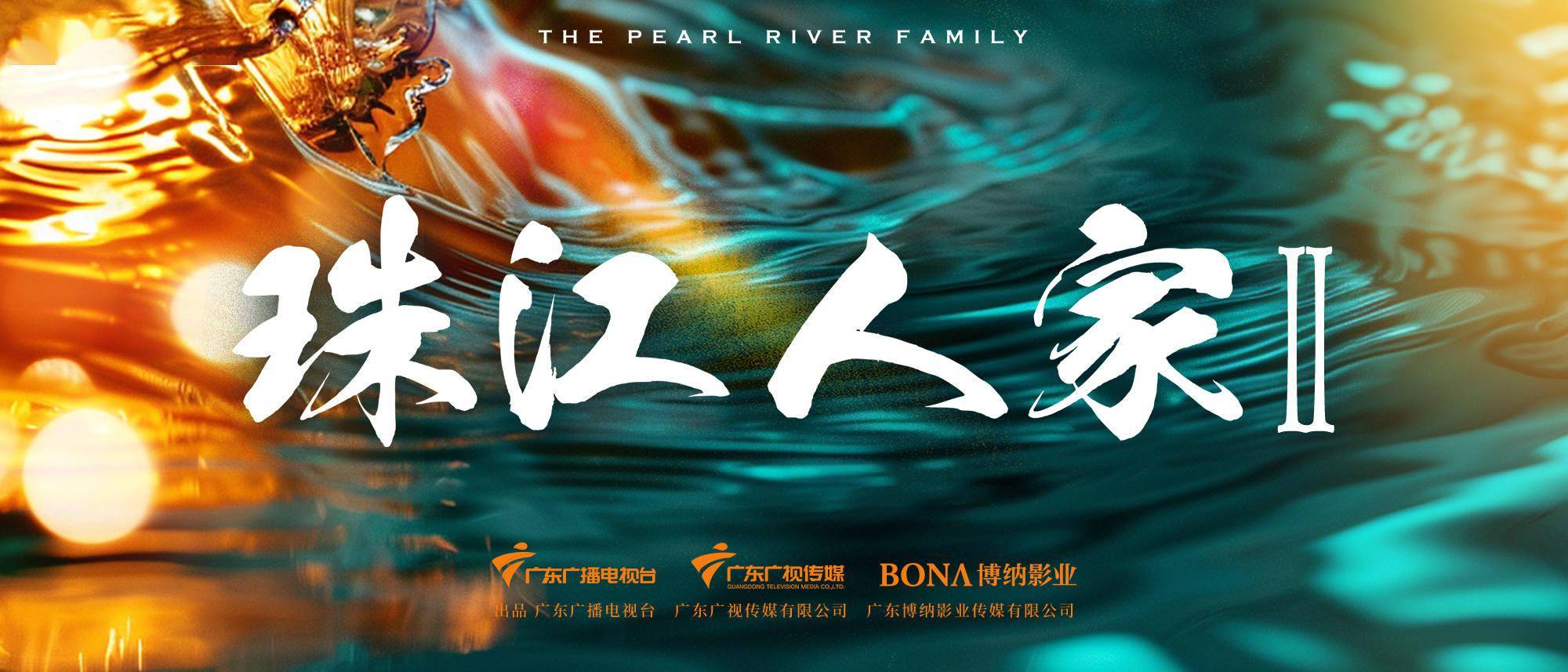 广东广播电视台与博纳影业将联合生产8部影视作品_湾区_珠江_电影